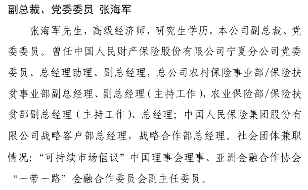 老将胡占民离任、财险背景张海军补位!人保寿险业绩高点后谋新局