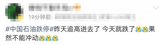 “一度怀疑眼花了”！“三桶油”高开后一度跌停！机构预测…