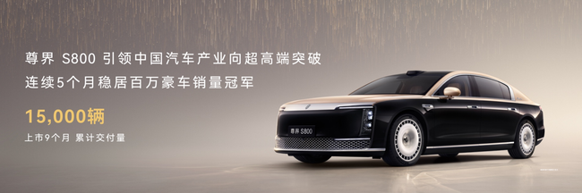 尊界S800、问界M9首发新一代激光雷达，尚界Z7预告月底见