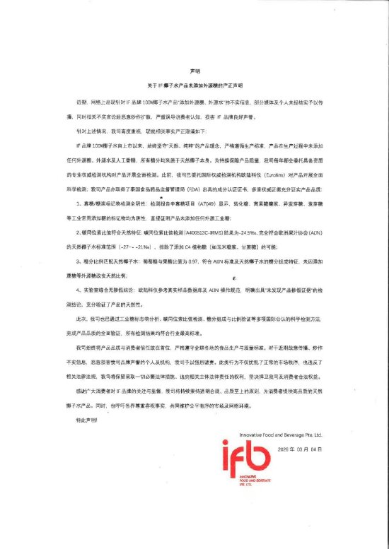 IF椰子水被质疑添加外源糖，公司回应：不实信息、恶意炒作扩散