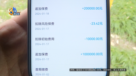 扣费界面多了一笔4040元的“抵交手续费”？瑞众人寿终身寿险引争议