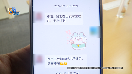 扣费界面多了一笔4040元的“抵交手续费”？瑞众人寿终身寿险引争议