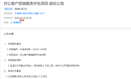 新行长张栩青到位,中信银行厦门分行遭遇废标了