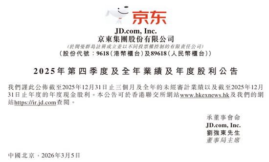 京东做外卖首份年报,新业务亏了466亿,股票却涨疯了...