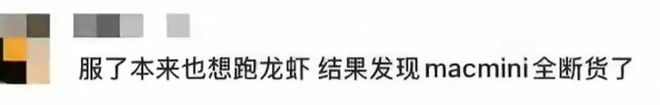 腾讯楼下近千人排队!苹果有电脑断货!都因为这只“龙虾”?