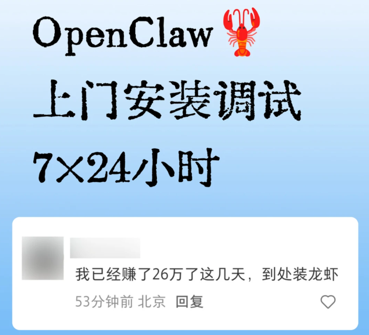 公务员“养龙虾”冲上热搜,OpenClaw爆火,有人称靠上门安装赚26万