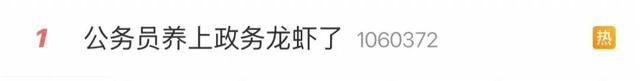 公务员“养龙虾”冲上热搜，有人称靠上门安装赚26万元！马化腾说没想到“龙虾”这么火