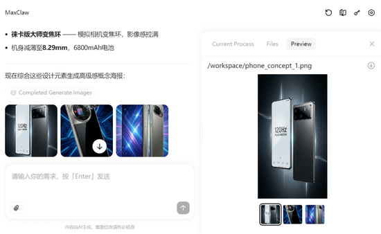 【国联民生AI体验官】MiniMax的“龙虾”:MaxClaw实现Agent价值重构
