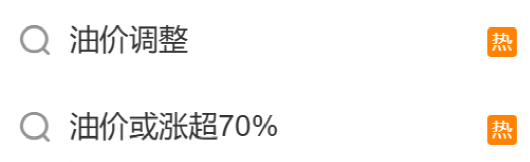 明晚,油价将调整!