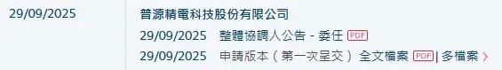 普源精电，赴香港上市，获中国证监会备案通知书