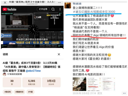 3000元成本5亿播放?爆款AI短剧《霍去病》被打假,导演曾宣传“假数据”