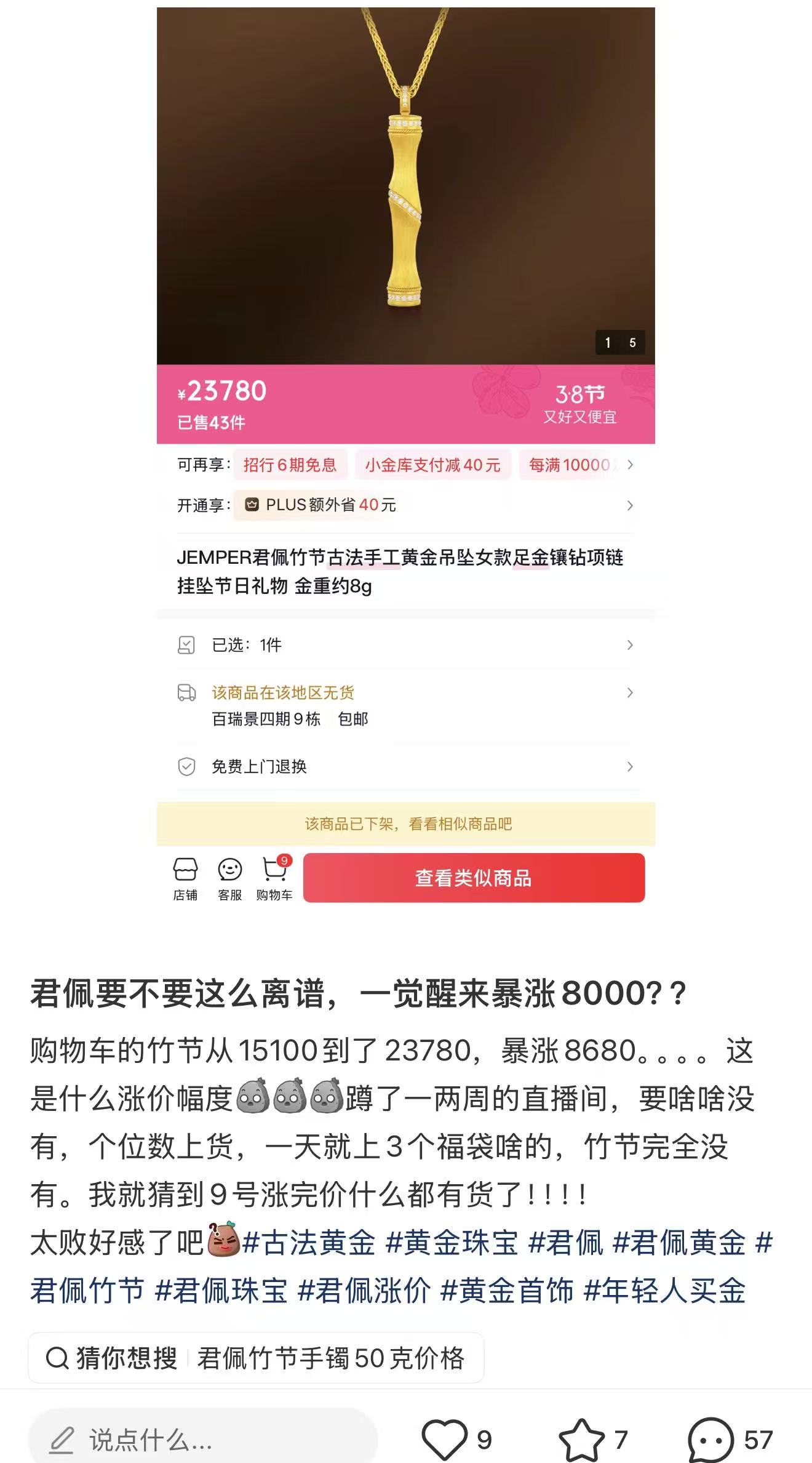 一只50克黄金手镯一夜暴涨近5万,君佩珠宝今起涨价