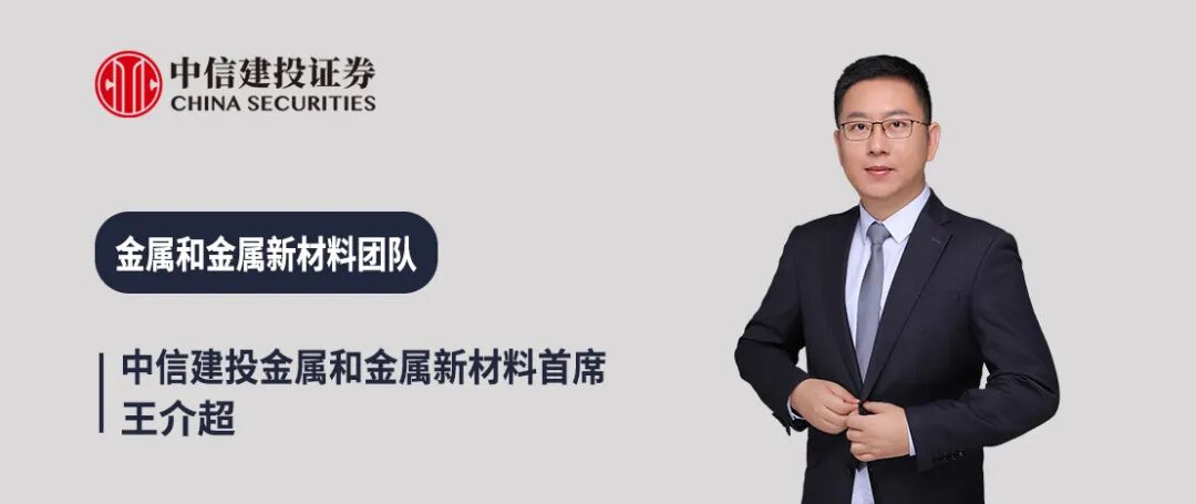 中信建投 | 告别粗放增长:两会定调钢铁业价值跃升新阶段