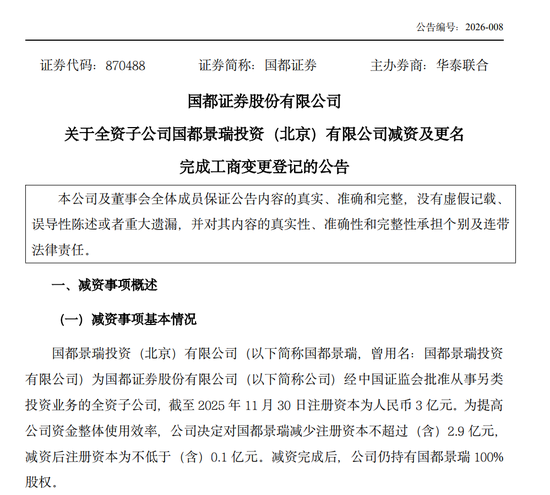 从3亿元减至0.1亿元,又有券商子公司减资!