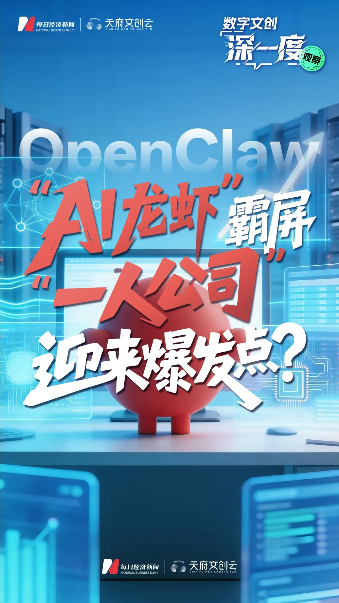 “AI龙虾”霸屏,“一人公司”迎来爆发点?