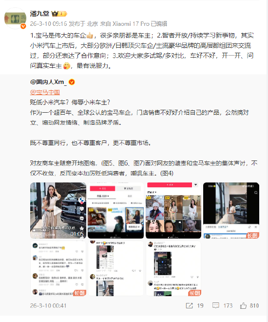 宝马门店销售疑似贬低小米汽车,潘九堂回应:宝马是伟大的车企,很多亲朋都是车主