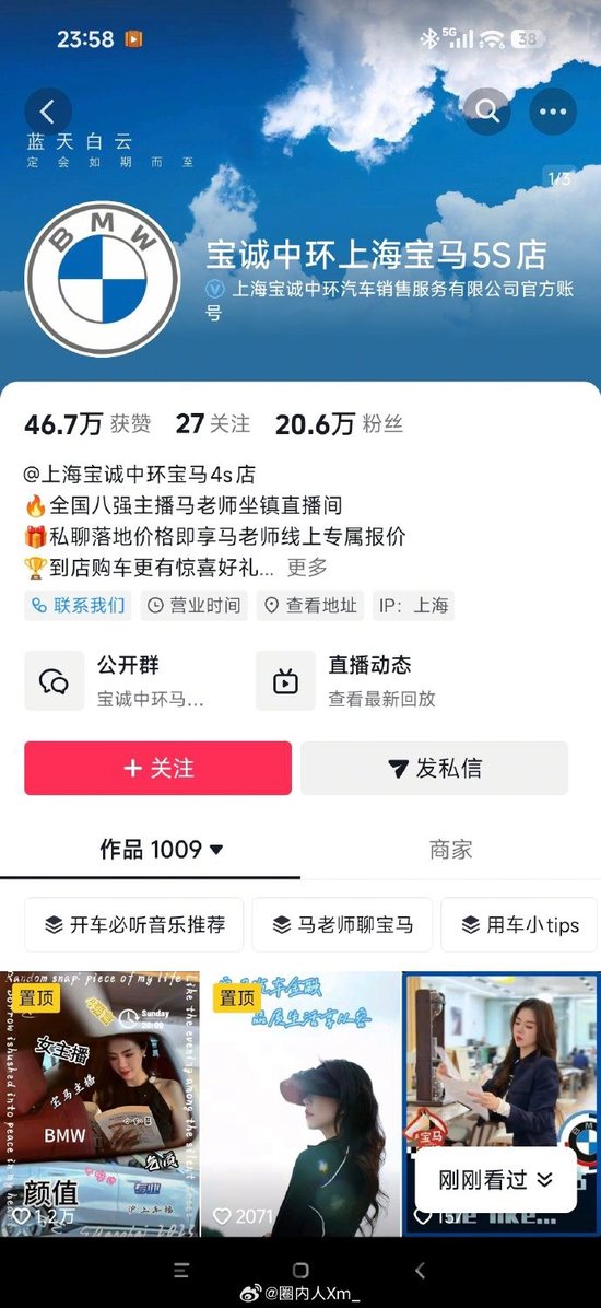 宝马门店销售疑似贬低小米汽车,潘九堂回应:宝马是伟大的车企,很多亲朋都是车主