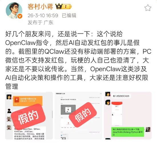 “小龙虾”可自动发红包?微信员工辟谣:不要以讹传讹