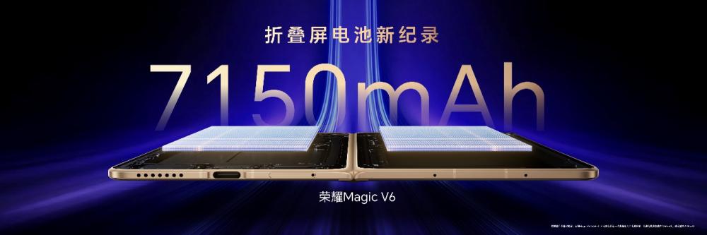 折叠旗舰荣耀Magic V6正式发布,引领折叠屏迈进7000+mAh大电池时代