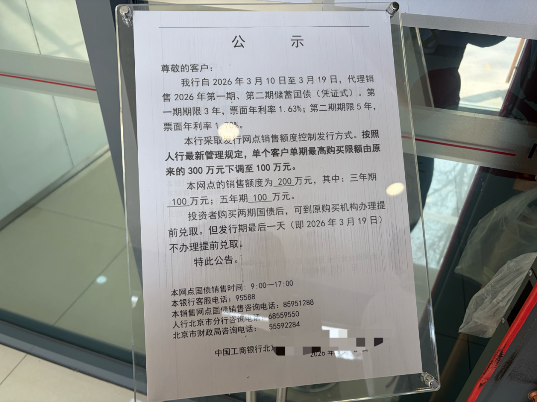 15分钟,售罄!100元起买,2026年首期储蓄国债受热捧