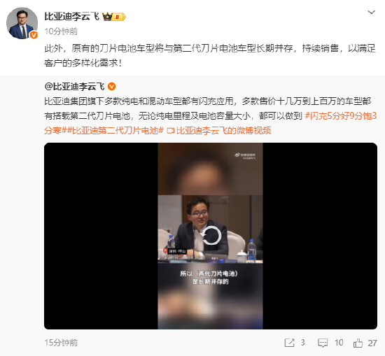 比亚迪李云飞:原有刀片电池车型将与第二代刀片电池车型长期并存