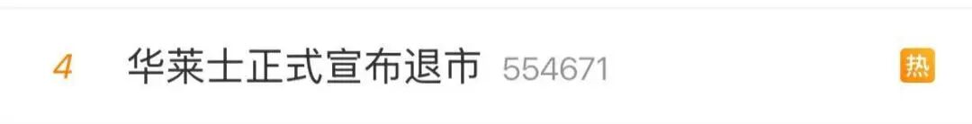 华莱士宣布退市,上市10年仅融资1000万