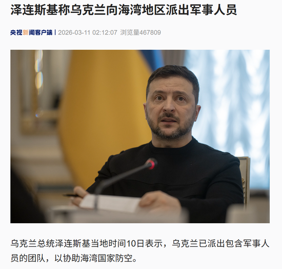 美国公布美军伤亡:7死140伤!泽连斯基:乌方向中东派出军事人员和无人机专家组!美以发动“最猛烈空袭”