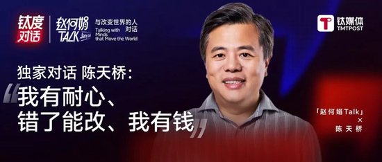 陈天桥谈创立大模型公司契机：2024年认识了梁文锋