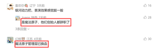 砸1个亿不及预期？传春晚某人形机器人股东和创始人吵翻，网友指向魔法原子