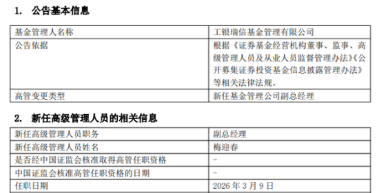 财政部出身、工行历练的梅迎春,出任工银瑞信基金副总经理