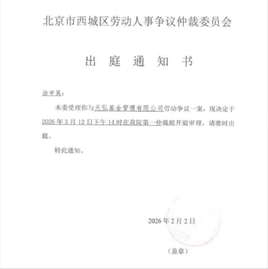 天弘基金大瓜!前员工称遭恶意辞退发起劳动仲裁,高某某被指“土皇帝”