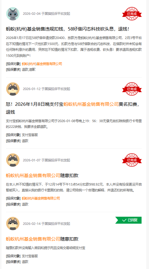 315在行动|蚂蚁基金收到27起投诉,投诉内容主要为莫名扣款