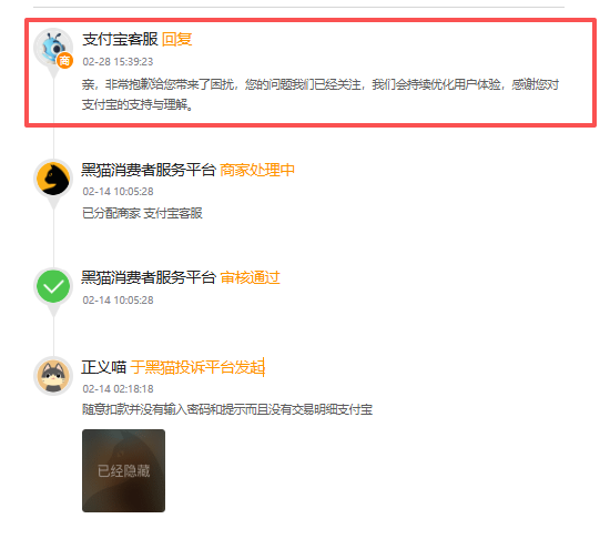 315在行动|蚂蚁基金收到27起投诉,投诉内容主要为莫名扣款