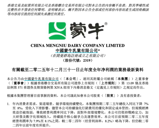 全网支招请马伊琍代言,利润是伊利1/3的蒙牛为何“没听劝”?