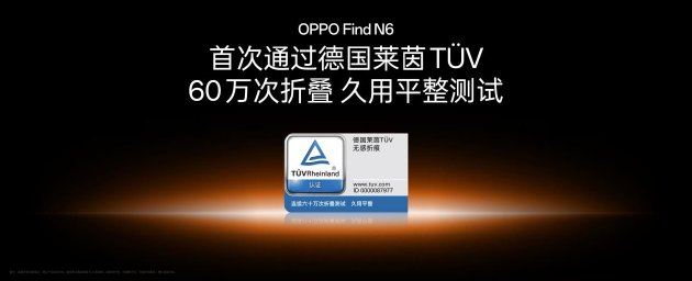OPPO 牵头成立「天穹合伙人」联盟, Find N6 开启「无感折痕,久用平整」新世代
