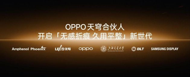OPPO 牵头成立「天穹合伙人」联盟, Find N6 开启「无感折痕,久用平整」新世代