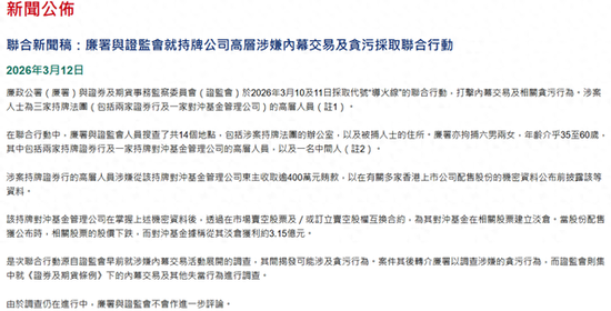 员工被问话,文件被带走!中信证券、国泰海通回应子公司被调查