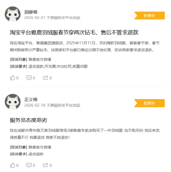 315在行动|消费者称雅鹿存在商家拒绝退款,客服态度恶劣,衣服存在二手缝合痕迹等问题