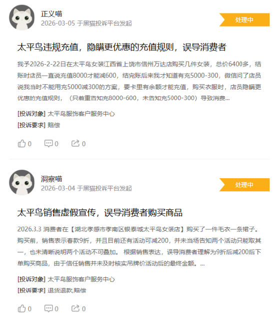 315在行动|消费者称太平鸟存在羽绒服开线,商家误导消费等问题