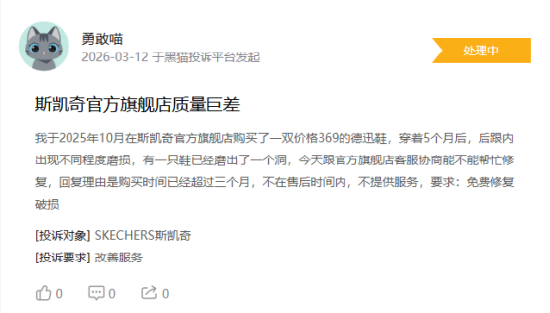 315在行动|有消费者称斯凯奇存在官方旗舰店产品质量差,商家拒绝售后等问题