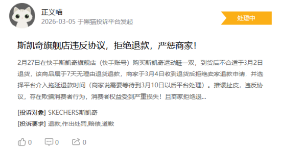 315在行动|有消费者称斯凯奇存在官方旗舰店产品质量差,商家拒绝售后等问题