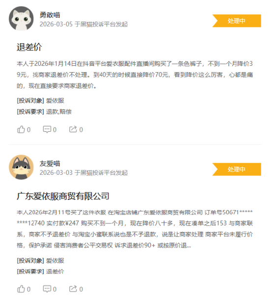 315在行动|有消费者称爱依服存在质量差，退货后不退款等问题