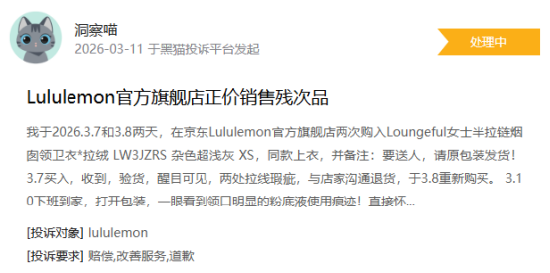 315在行动|有消费者称lululemon存在销售假货,商家拒绝售后等问题