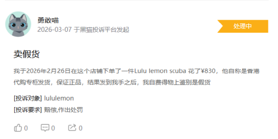 315在行动|有消费者称lululemon存在销售假货,商家拒绝售后等问题
