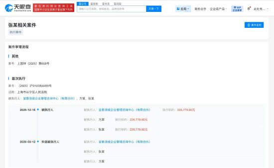 哪吒汽车张勇成老赖:因有履行能力而拒不履行生效法律文书确定义务