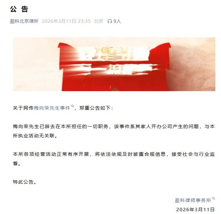 国内顶级律所原主任梅向荣陷入风暴眼,其投资横跨多个行业 这些家族企业现状如何?
