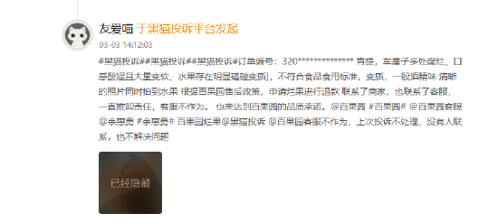 315在行动|百果园被指“坏果难退、承诺难兑现”:生鲜售后成维权痛点