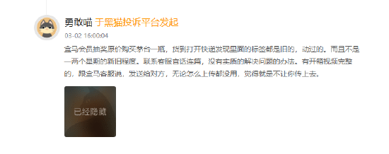 315在行动|盒马被指食品质量与售后服务存多重问题:消费者质疑“新零售”体验打折扣