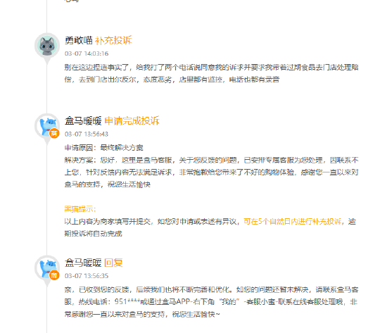 315在行动|盒马被指食品质量与售后服务存多重问题:消费者质疑“新零售”体验打折扣