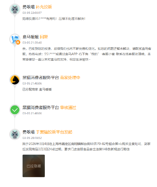 315在行动|盒马被指食品质量与售后服务存多重问题:消费者质疑“新零售”体验打折扣